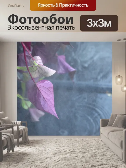 Фотообои Растения