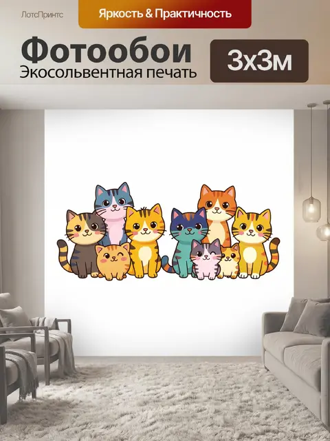 Фотообои Милые котята в дружной стае