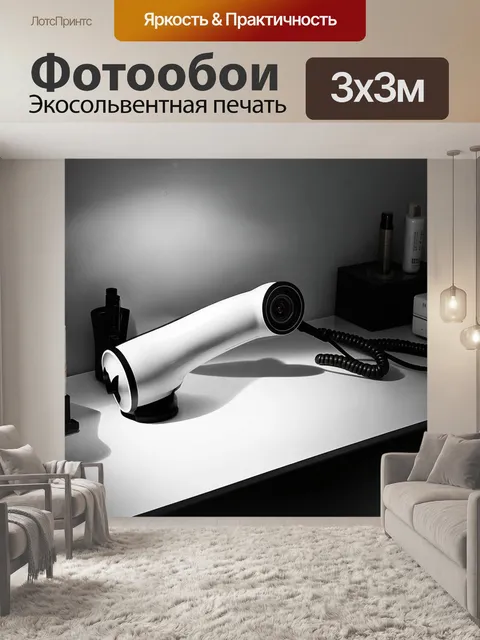 Фотообои шпионская камера, замаскированная под обычный ручной фен, стоит на туалетном столике