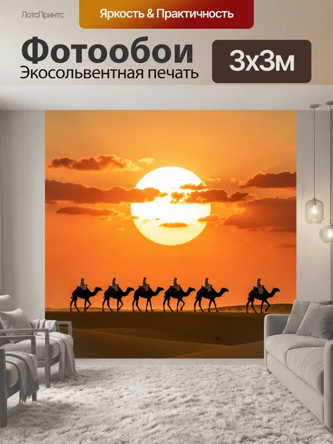 Фотообои Караван верблюдов в пустыне