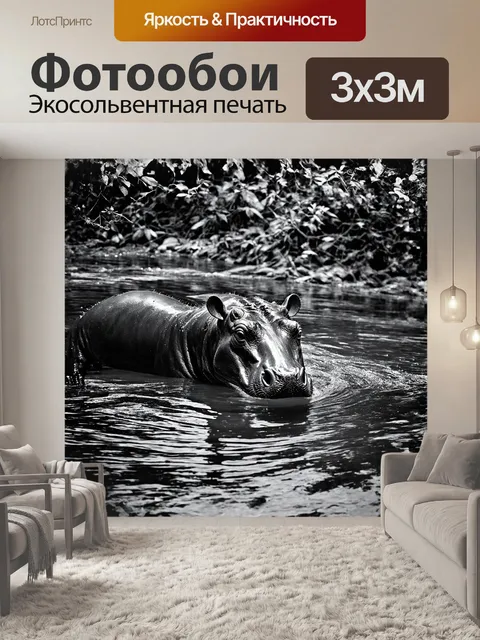 Фотообои бегемот, скрывающийся в мутной воде реки, его высокий хобот едва выглядывает из подводной тьмы, создавая…