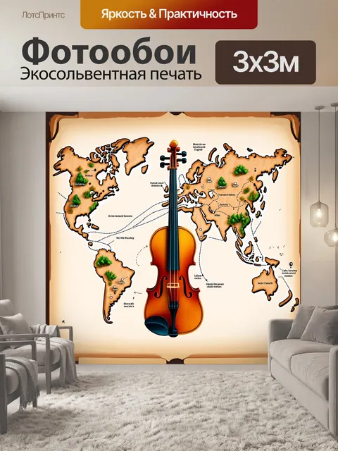 Фотообои скрипка, схематически изображённая, как карта, указывающая на музыкальные маршруты по загадочным местам, в…