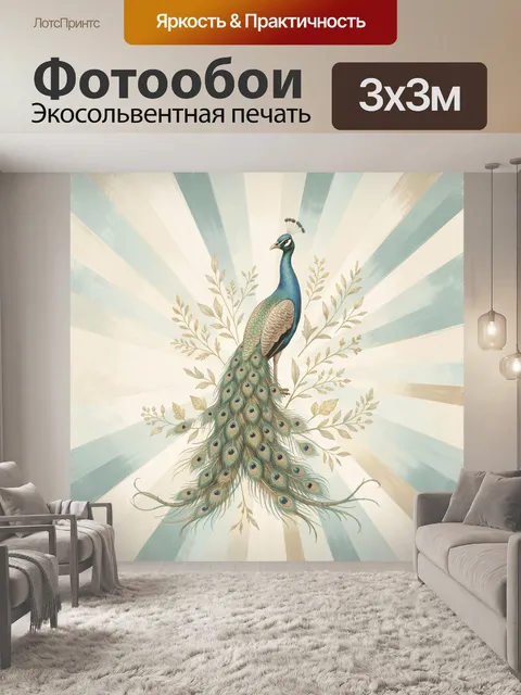 Фотообои Павлин среди золотых ветвей