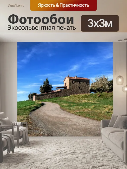 Фотообои Дом