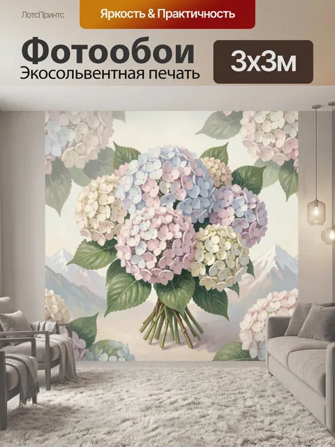 Фотообои Букет нежных гортензий и ветки