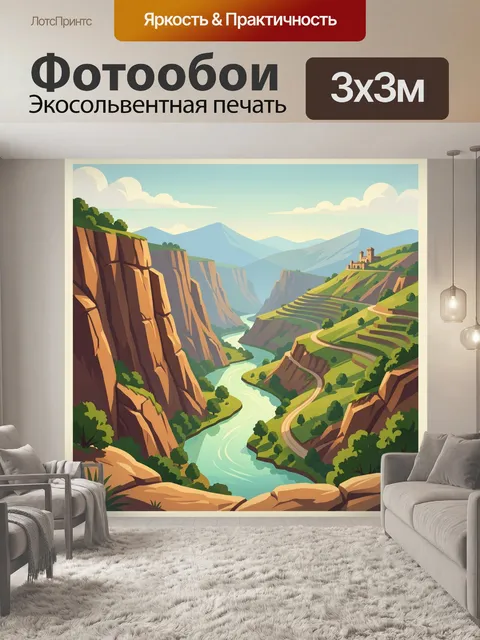300 × 300 см · Экосольвентная печать