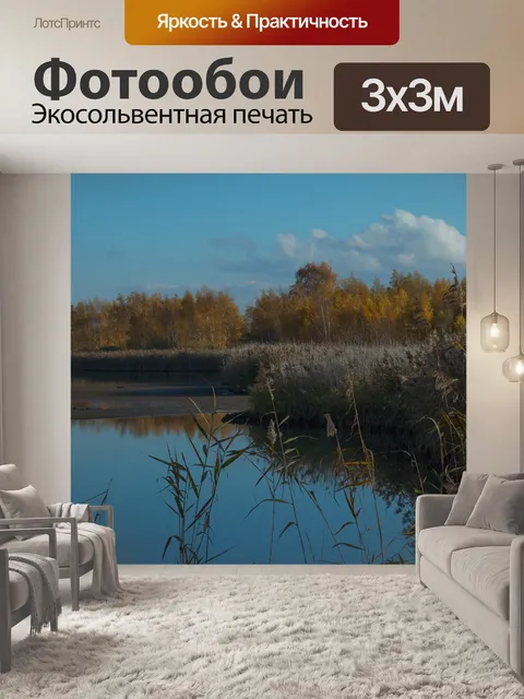 Фотообои Озеро