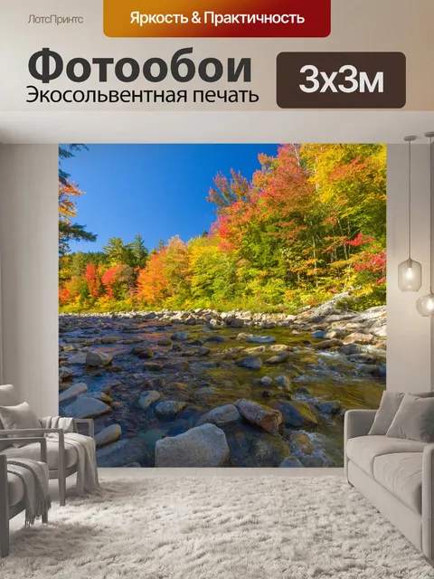 Фотообои Осенние деревья у реки