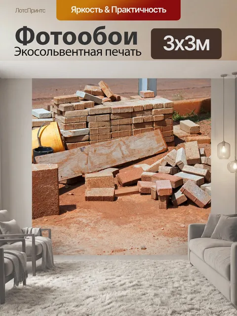 Фотообои Строительный щебень