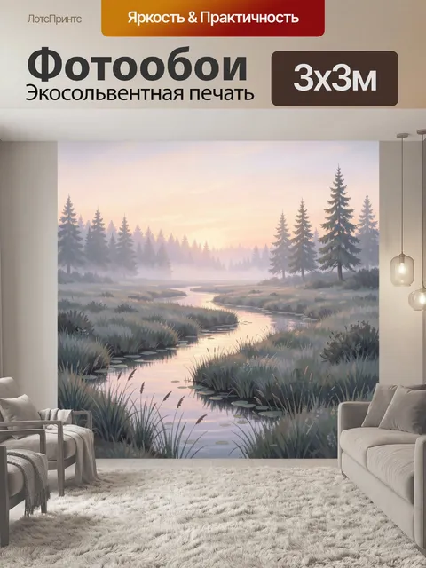 Фотообои Туманный лесной ручей на рассвете