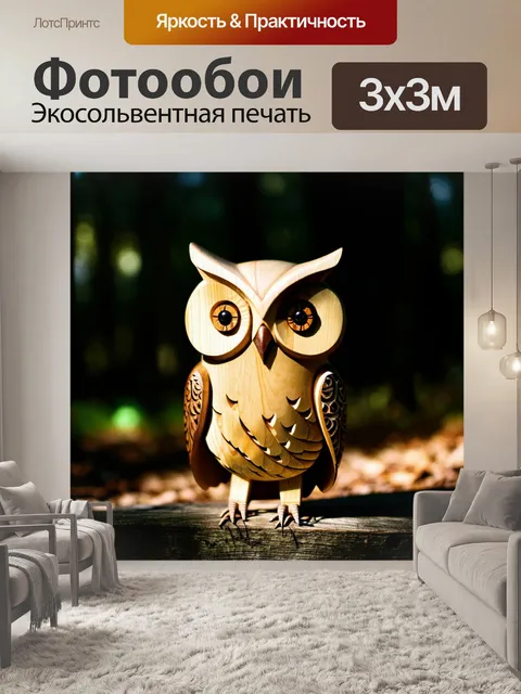 Фотообои чучело совы, вырезанное из дерева, с яркими узорами на крыльях, стоит на фоне темного леса, где пробивается…