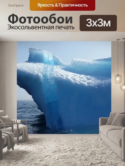 Фотообои Айсберг