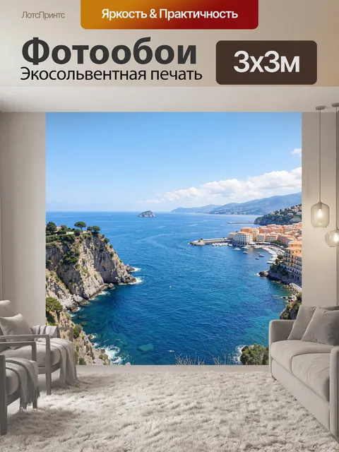 Фотообои Средиземноморское побережье с бухтой