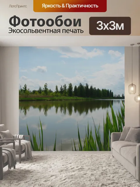 Фотообои Природа