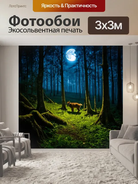 Фотообои лес под светом луны с ночными животными
