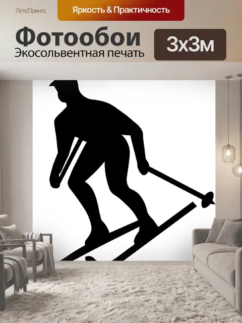 Фотообои Горные лыжи