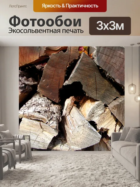 Фотообои Стек колол дрова