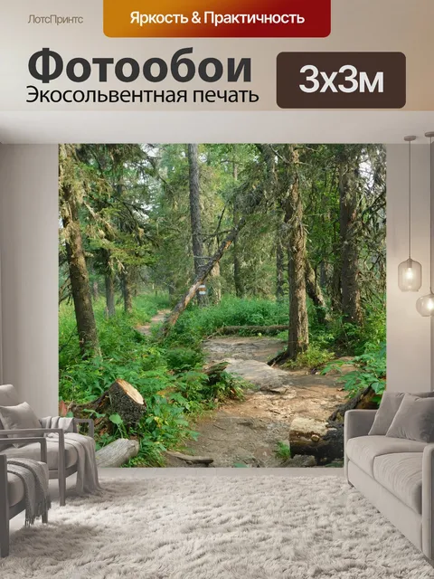 Фотообои Лето
