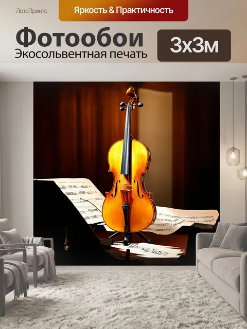 Фотообои золотая виолончель, сверкающая на солнечном свете, стоит на элегантном пюпитре, окружённом мягким светом