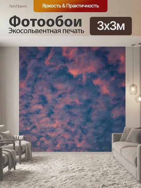Фотообои Небо