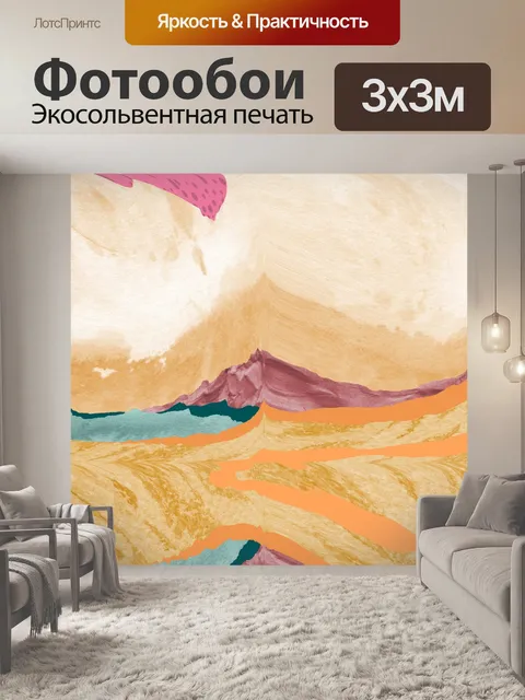 Фотообои абстрактный горный пейзаж