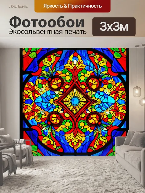 Фотообои абстракция в стиле витраж, современное славянское искусство, яркие узоры, сочетание прогрессивности и традиций