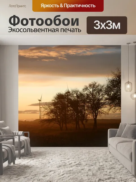Фотообои Закат
