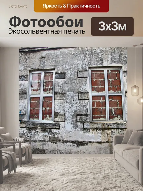 Фотообои Окна