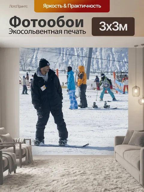Фотообои Лыжники