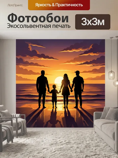 300 × 300 см · Экосольвентная печать