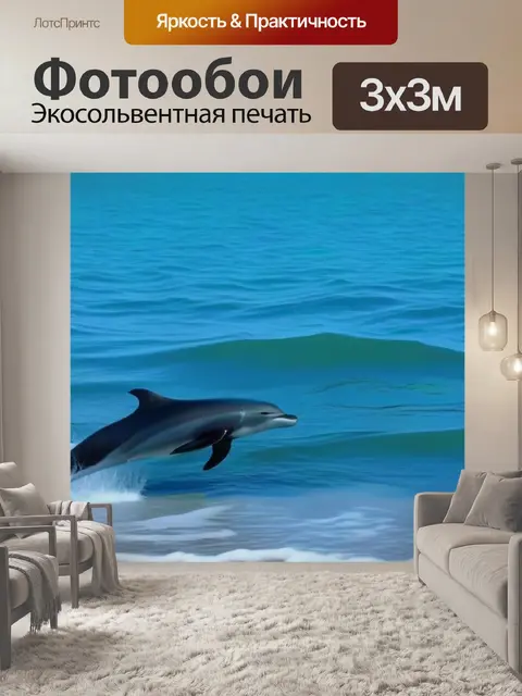 Фотообои дельфины, играющие у берега