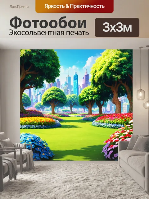 Фотообои город в стиле мультяшный, загадочный парк с магическими существами, яркие цветы и сказочные деревья