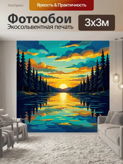 Фотообои Лесное озеро на закате