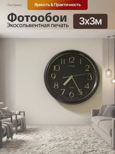 Фотообои Будильник