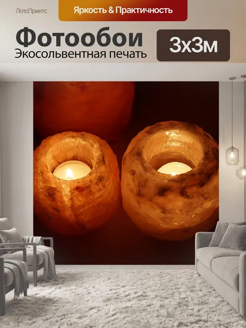 Фотообои Соляные лампы