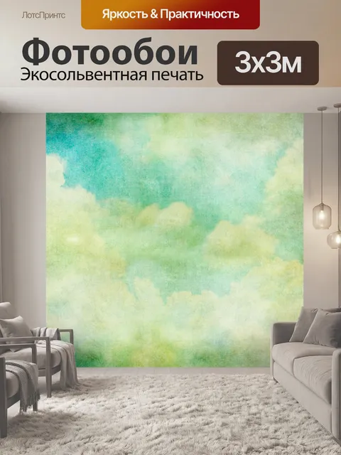 Фотообои Облака Винтаж Живопись
