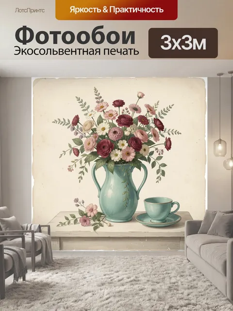 Фотообои Нежный цветочный букет с чашкой