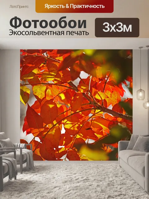 Фотообои глубокие красные осенние листья