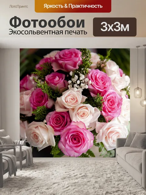 Фотообои Розы