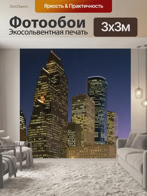 Фотообои Хьюстон, штат Техас в ночное время