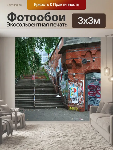 Фотообои Гамбург