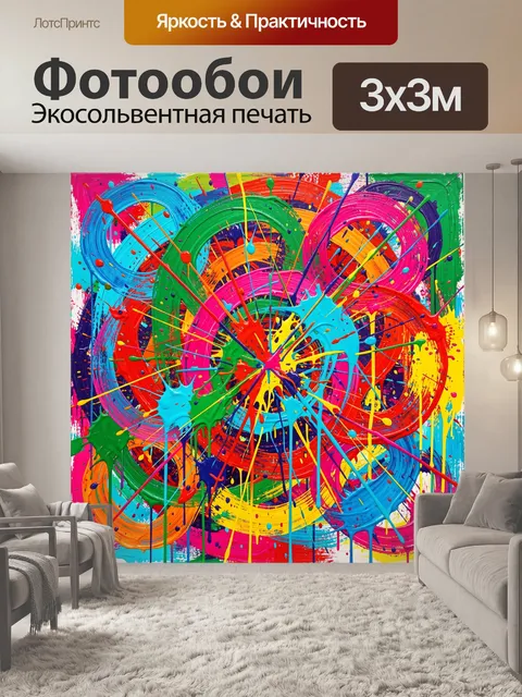 Фотообои Яркая абстракция с кругами
