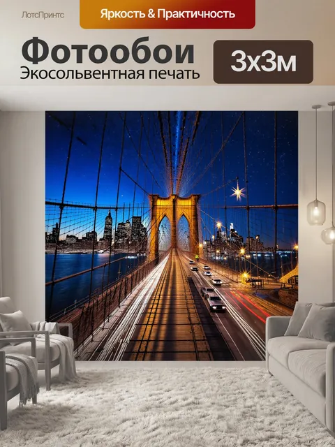 Фотообои подробный вид на бруклинский мост с неба, где яркие огни города создают волшебную атмосферу