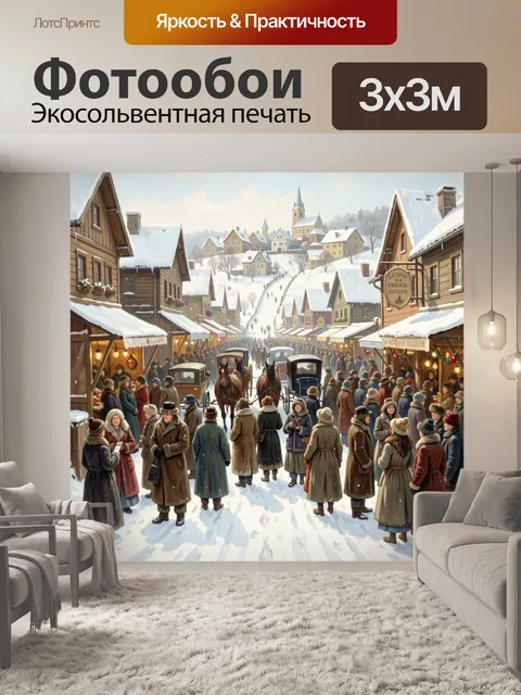 Фотообои Зимняя ярмарка в старом городе