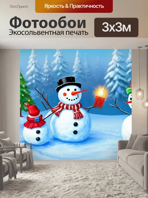 Фотообои с снеговиком