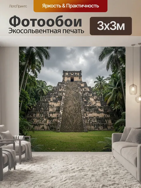 Фотообои Затерянное святилище в джунглях