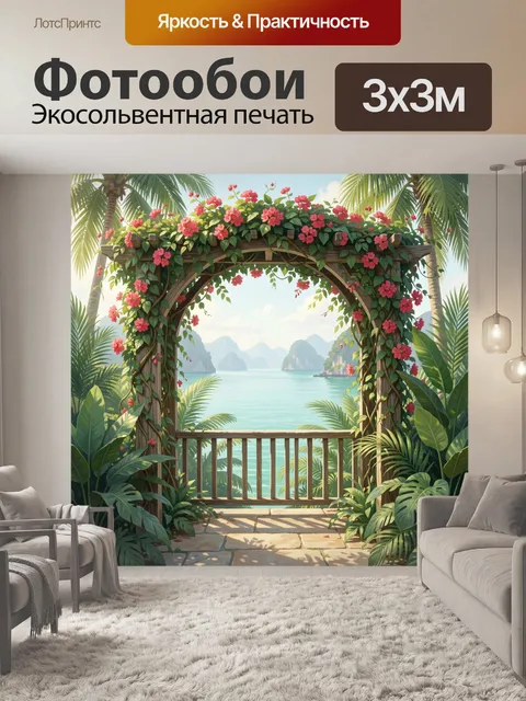 Фотообои Тропическая арка с цветами у моря