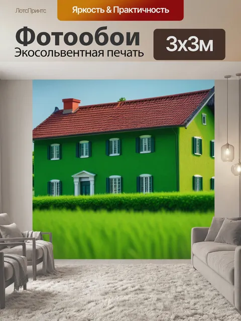 Фотообои зеленый пейзаж с домом