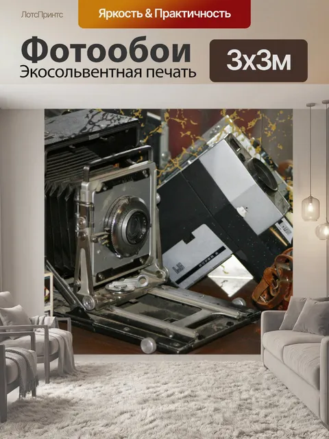 Фотообои Урожай камеры