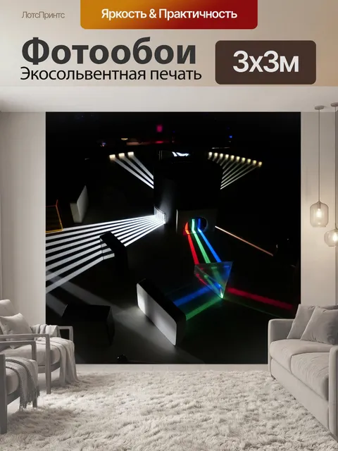 Фотообои Оптика